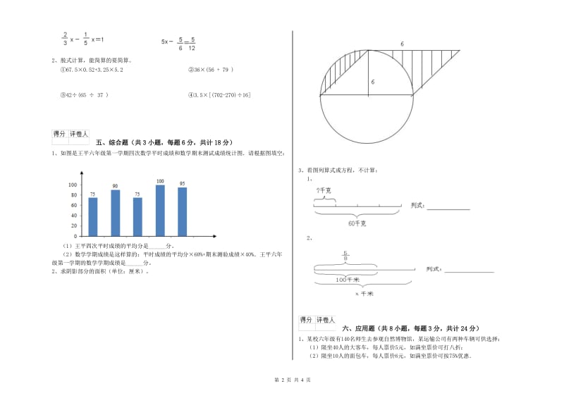 2019年实验小学小升初数学能力测试试卷B卷 沪教版（附解析）.doc_第2页