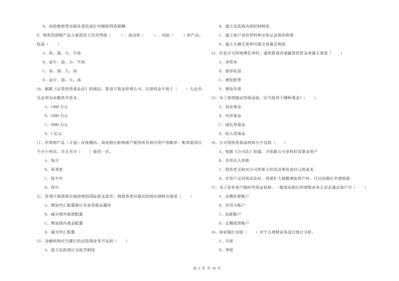 2019年中级银行从业资格《个人理财》强化训练试题A卷 含答案.doc_第2页