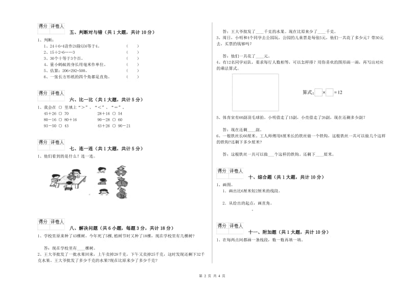 2019年二年级数学下学期综合检测试题C卷 附解析.doc_第2页