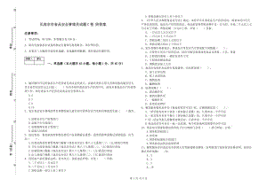 瓦房店市食品安全管理員試題C卷 附答案.doc