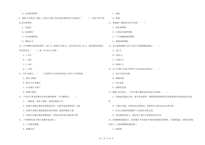 2020年中级银行从业资格证《个人理财》能力检测试题 附解析.doc_第2页