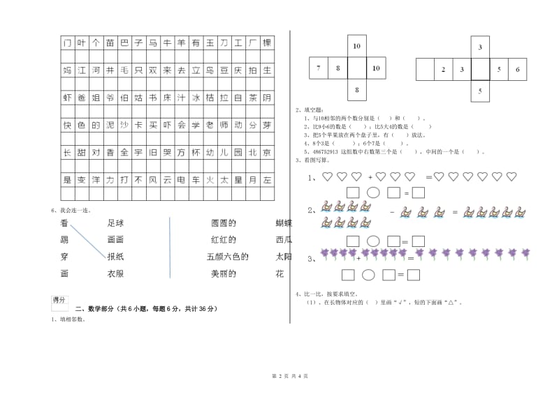 重点幼儿园幼升小衔接班考前检测试题C卷 附答案.doc_第2页