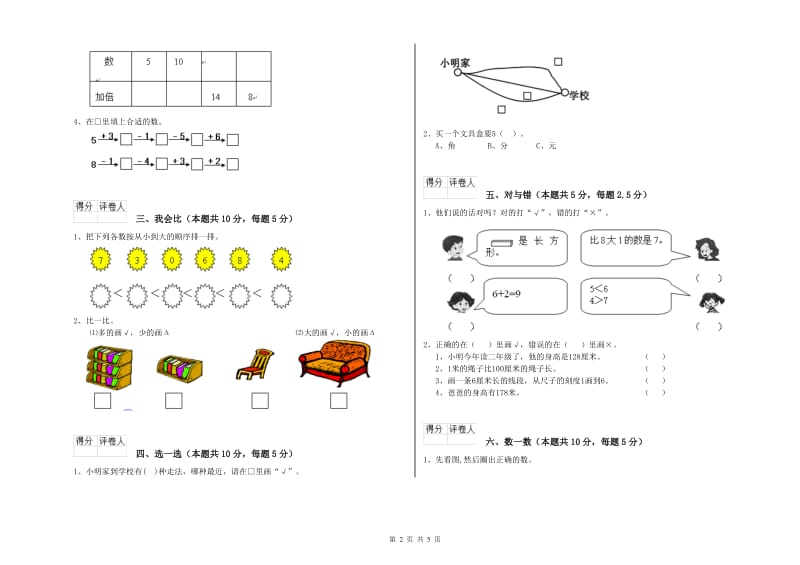 2019年实验小学一年级数学上学期全真模拟考试试题B卷 浙教版.doc_第2页