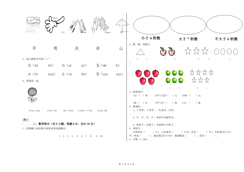 重点幼儿园幼升小衔接班全真模拟考试试题B卷 附答案.doc_第2页