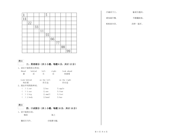 重点幼儿园幼升小衔接班全真模拟考试试题B卷 附答案.doc_第3页