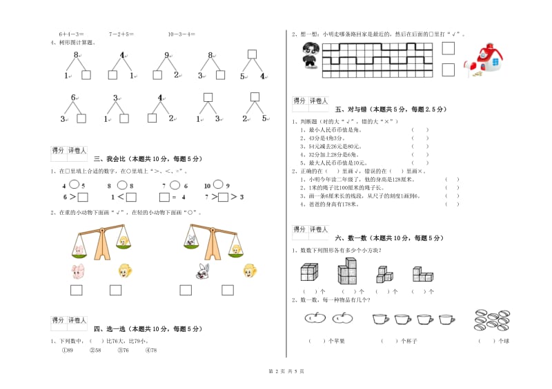 2019年实验小学一年级数学【上册】每周一练试题A卷 北师大版.doc_第2页