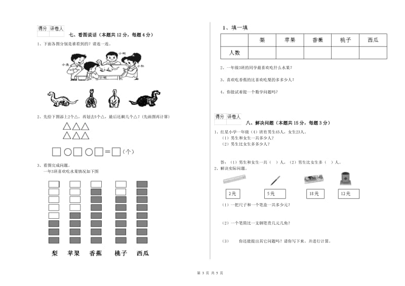 2019年实验小学一年级数学【上册】每周一练试题A卷 北师大版.doc_第3页