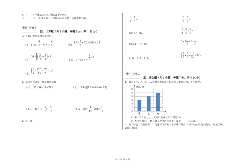 2019年六年级数学【下册】开学检测试题 江西版（附答案）.doc_第2页