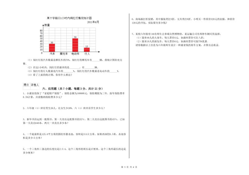 2019年六年级数学【下册】开学检测试题 江西版（附答案）.doc_第3页