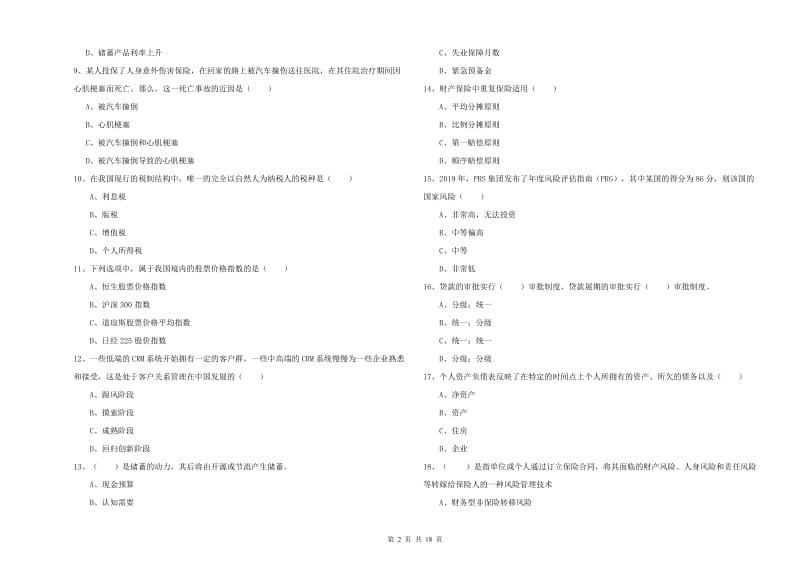 2019年中级银行从业考试《个人理财》题库检测试题C卷 附答案.doc_第2页