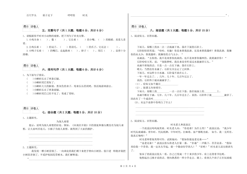 2019年实验小学二年级语文【下册】考前检测试卷 人教版（附答案）.doc_第2页