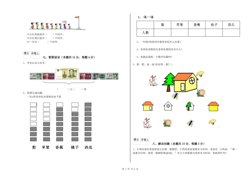 2019年实验小学一年级数学下学期综合检测试题B卷 浙教版.doc_第3页