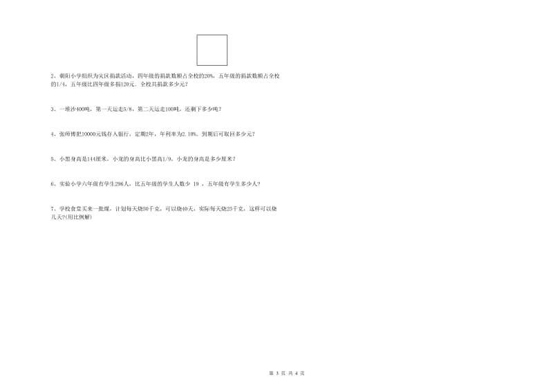 2019年六年级数学下学期过关检测试卷 江苏版（含答案）.doc_第3页