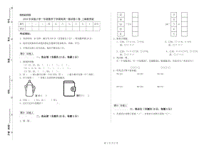 2019年實(shí)驗(yàn)小學(xué)一年級(jí)數(shù)學(xué)下學(xué)期每周一練試卷C卷 上海教育版.doc