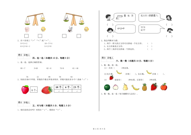 2019年实验小学一年级数学下学期每周一练试卷C卷 上海教育版.doc_第2页