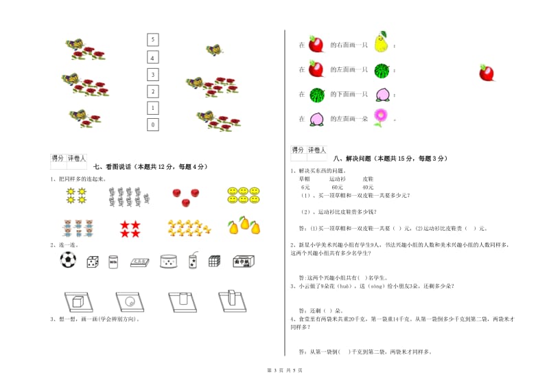 2019年实验小学一年级数学下学期每周一练试卷C卷 上海教育版.doc_第3页