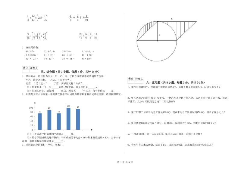 2019年实验小学小升初数学考前练习试题B卷 长春版（附答案）.doc_第2页