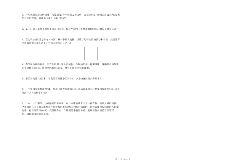 2019年六年级数学【下册】月考试卷 赣南版（附答案）.doc_第3页