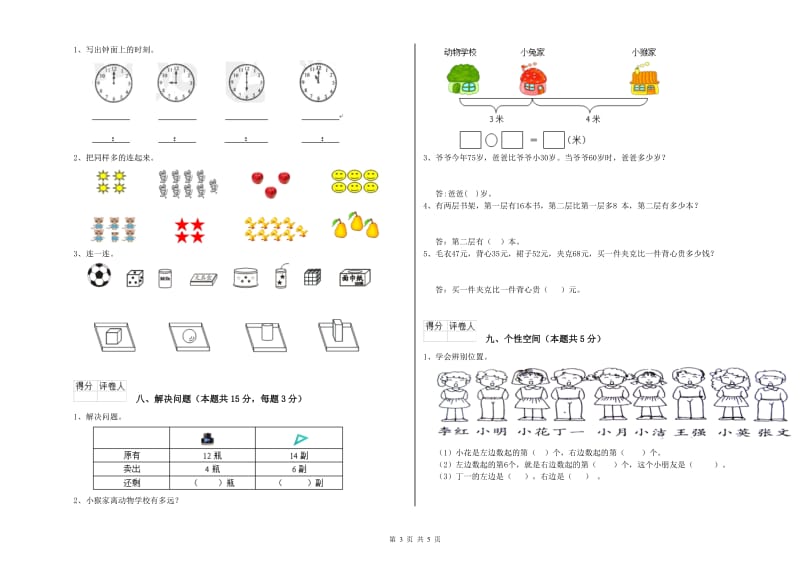 2019年实验小学一年级数学【下册】自我检测试题 浙教版（附答案）.doc_第3页