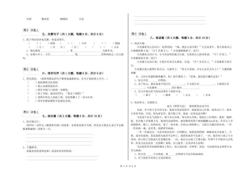 2019年实验小学二年级语文【下册】提升训练试题 西南师大版（附解析）.doc_第2页