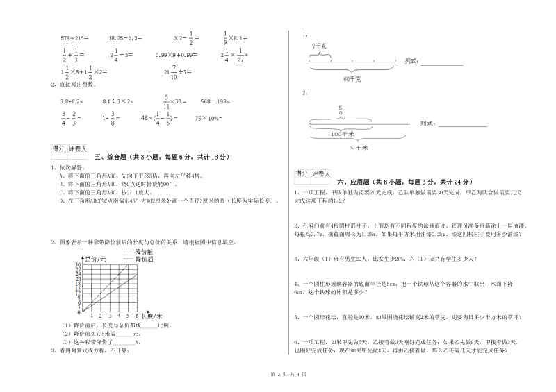 2019年实验小学小升初数学考前检测试题D卷 外研版（含答案）.doc_第2页