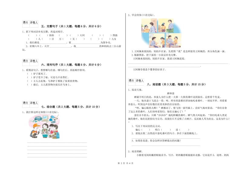 2019年实验小学二年级语文【下册】提升训练试卷 新人教版（含答案）.doc_第2页