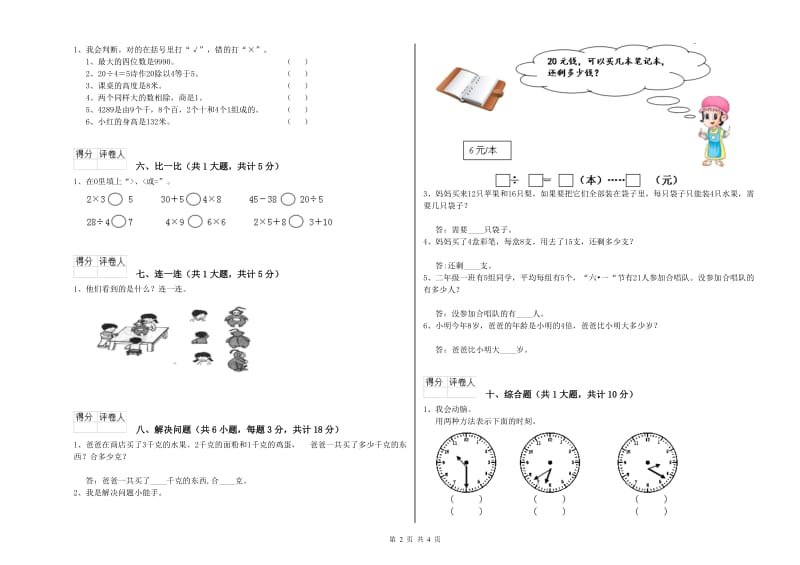 2019年二年级数学下学期过关检测试题C卷 附答案.doc_第2页