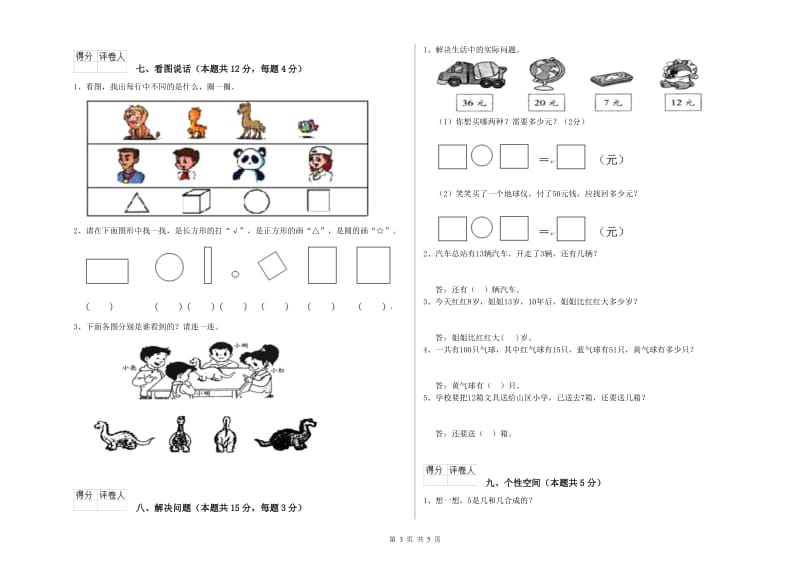 2019年实验小学一年级数学【下册】能力检测试卷 人教版（含答案）.doc_第3页