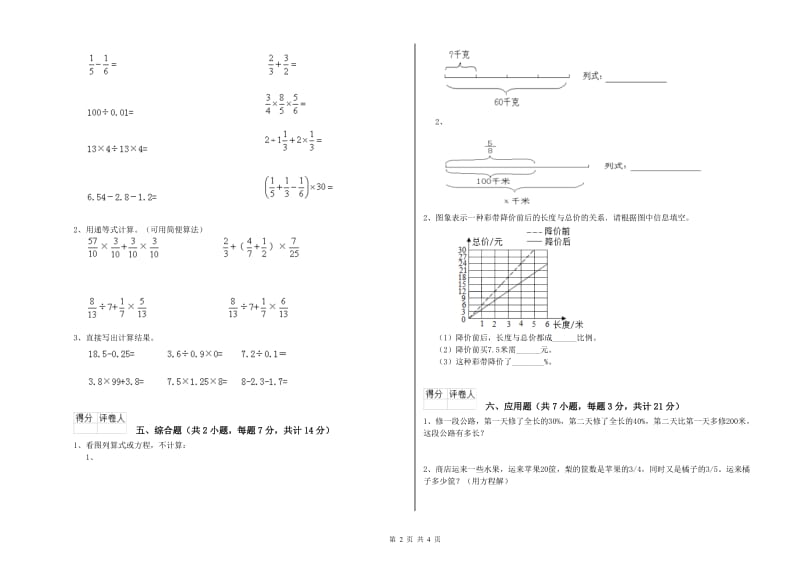 2019年六年级数学下学期开学考试试题 赣南版（含答案）.doc_第2页