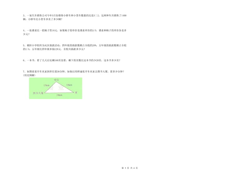 2019年六年级数学下学期开学考试试题 赣南版（含答案）.doc_第3页