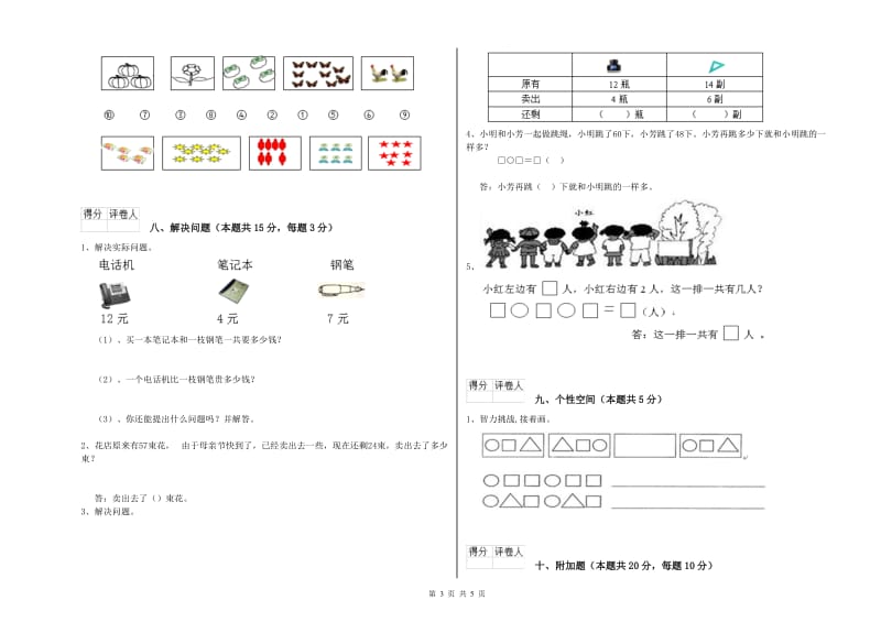 2019年实验小学一年级数学【上册】每周一练试卷 湘教版（附答案）.doc_第3页