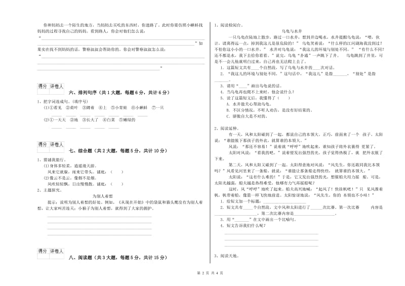 2019年实验小学二年级语文下学期能力检测试卷 人教版（附解析）.doc_第2页