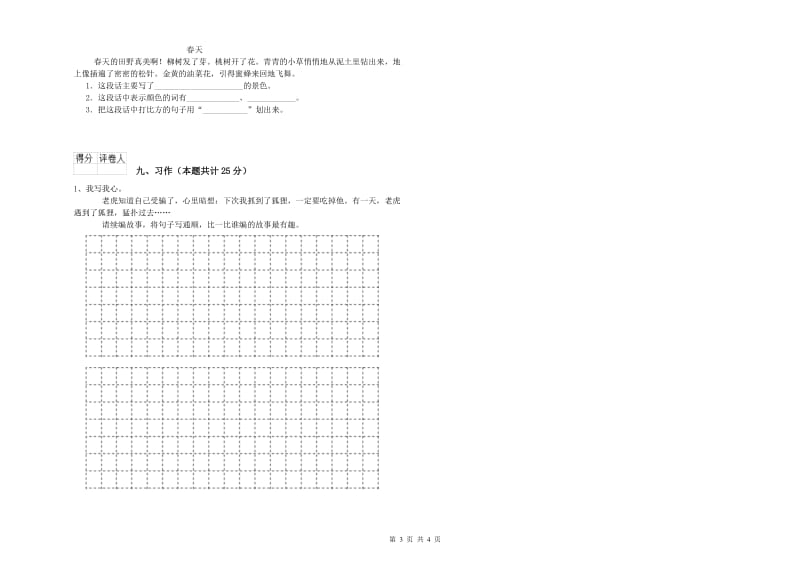 2019年实验小学二年级语文下学期能力检测试卷 人教版（附解析）.doc_第3页