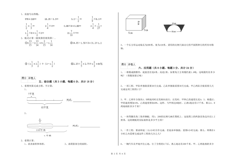 2019年实验小学小升初数学能力提升试卷C卷 新人教版（附答案）.doc_第2页