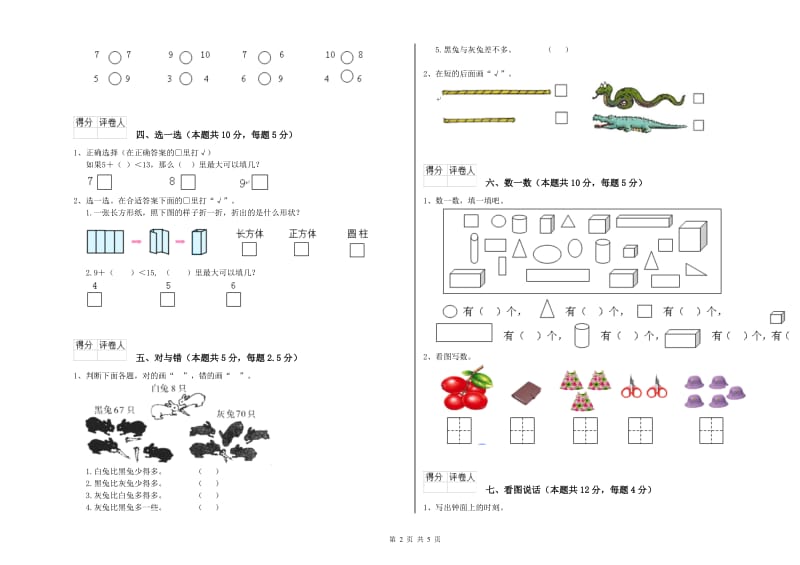 2019年实验小学一年级数学【下册】综合检测试题D卷 江西版.doc_第2页