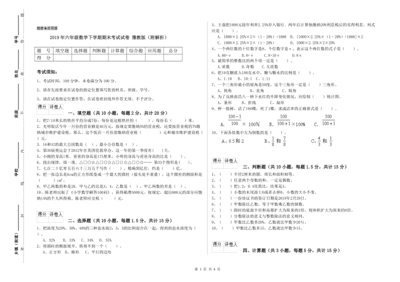 2019年六年级数学下学期期末考试试卷 豫教版（附解析）.doc_第1页