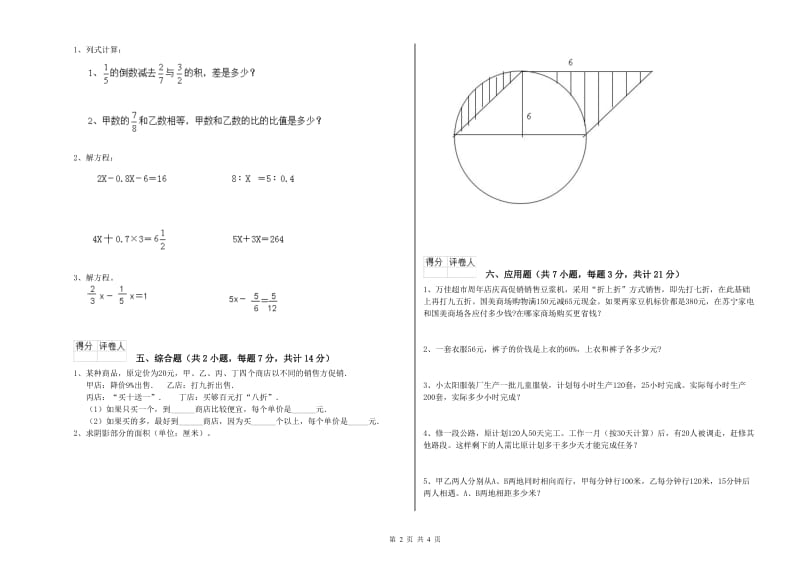 2019年六年级数学下学期期末考试试卷 豫教版（附解析）.doc_第2页