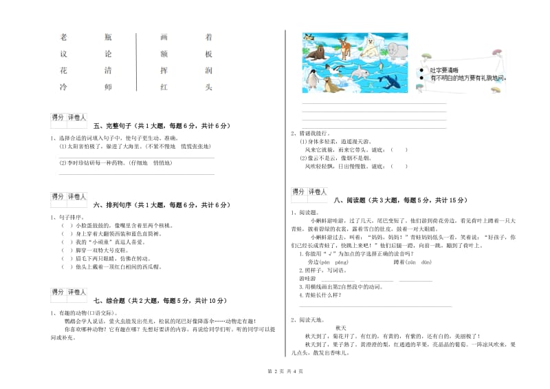 2019年实验小学二年级语文【上册】每周一练试卷 江西版（附解析）.doc_第2页