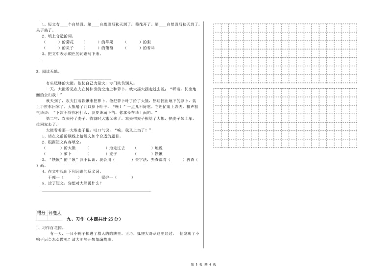 2019年实验小学二年级语文【上册】每周一练试卷 江西版（附解析）.doc_第3页