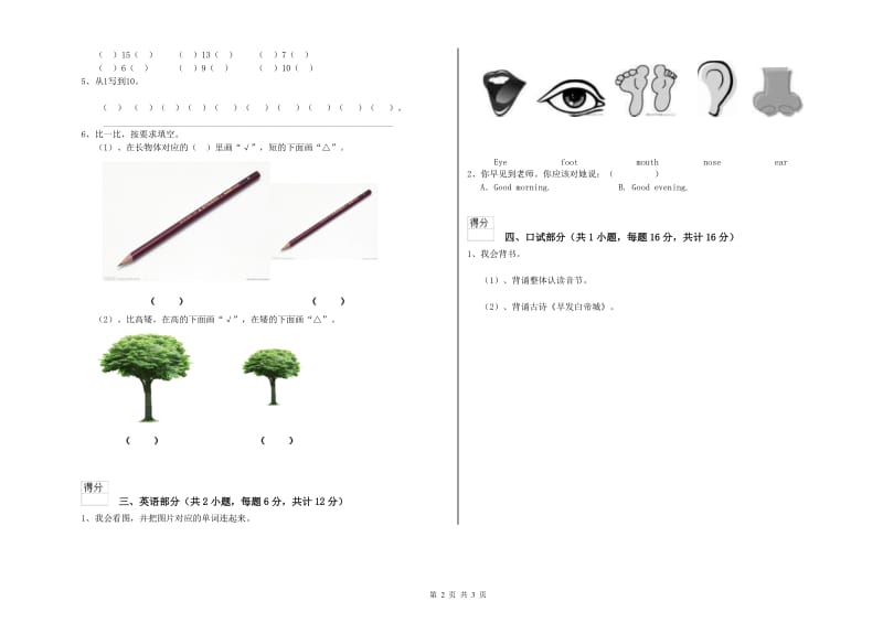 重点幼儿园幼升小衔接班能力检测试题D卷 附解析.doc_第2页