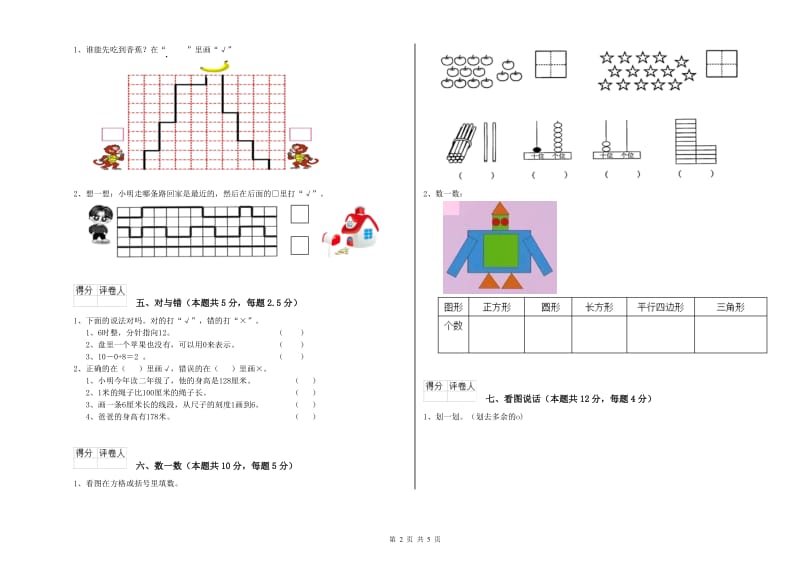 2019年实验小学一年级数学【上册】能力检测试卷B卷 长春版.doc_第2页