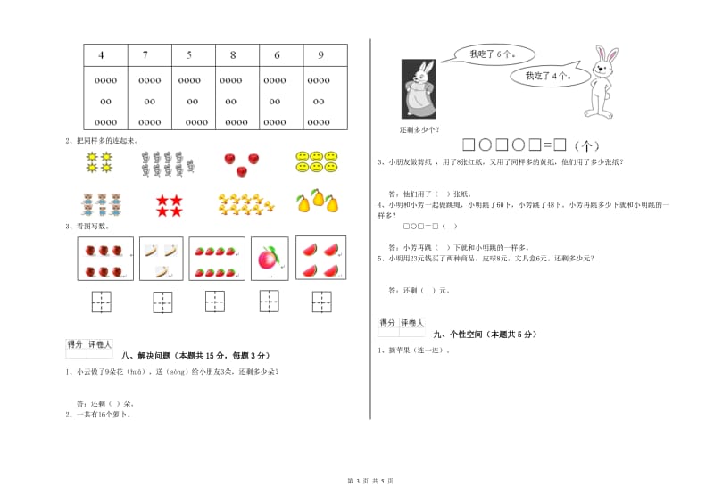 2019年实验小学一年级数学【上册】能力检测试卷B卷 长春版.doc_第3页