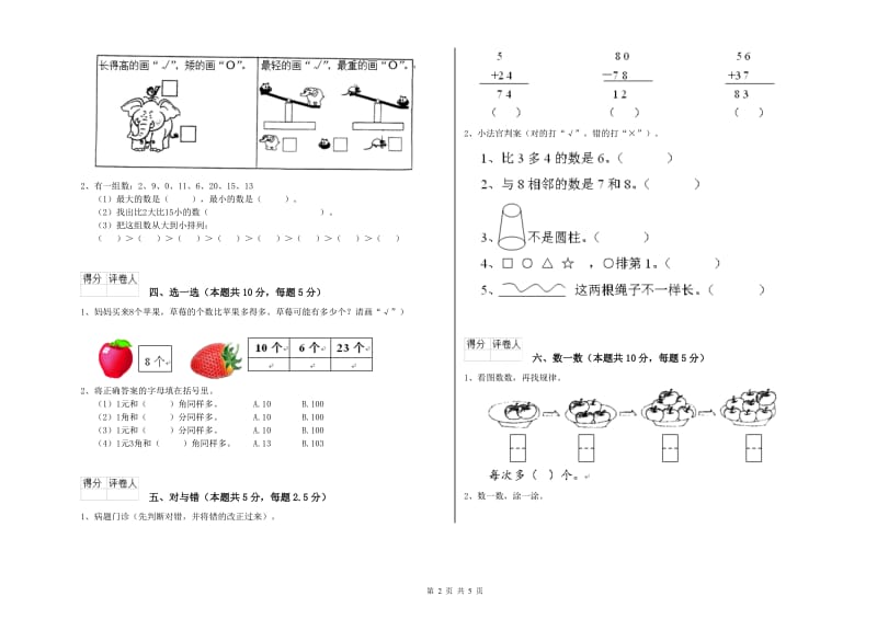 2019年实验小学一年级数学上学期期末考试试卷 西南师大版（附解析）.doc_第2页