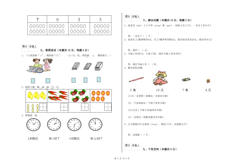 2019年实验小学一年级数学上学期期末考试试卷 西南师大版（附解析）.doc_第3页