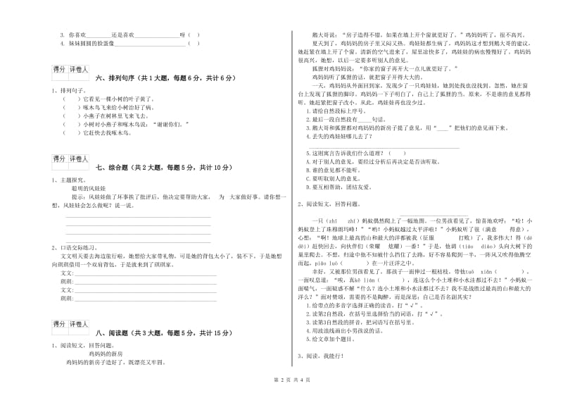 2019年实验小学二年级语文【下册】强化训练试题 西南师大版（含答案）.doc_第2页