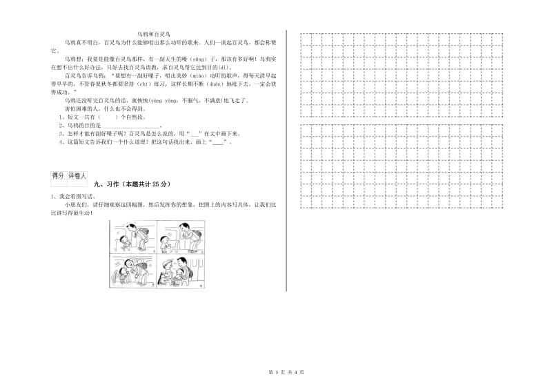 2019年实验小学二年级语文【下册】强化训练试题 西南师大版（含答案）.doc_第3页