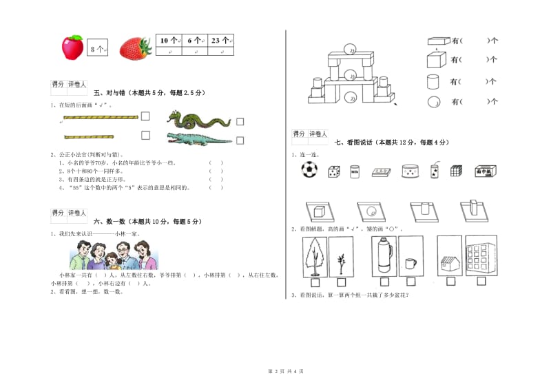 2019年实验小学一年级数学上学期全真模拟考试试题B卷 新人教版.doc_第2页