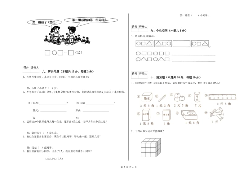 2019年实验小学一年级数学上学期全真模拟考试试题B卷 新人教版.doc_第3页