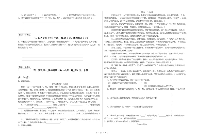 2019年六年级语文上学期月考试卷A卷 附解析.doc_第2页