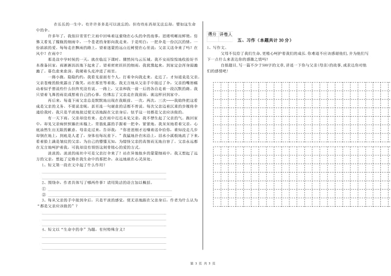 2019年六年级语文上学期月考试卷A卷 附解析.doc_第3页